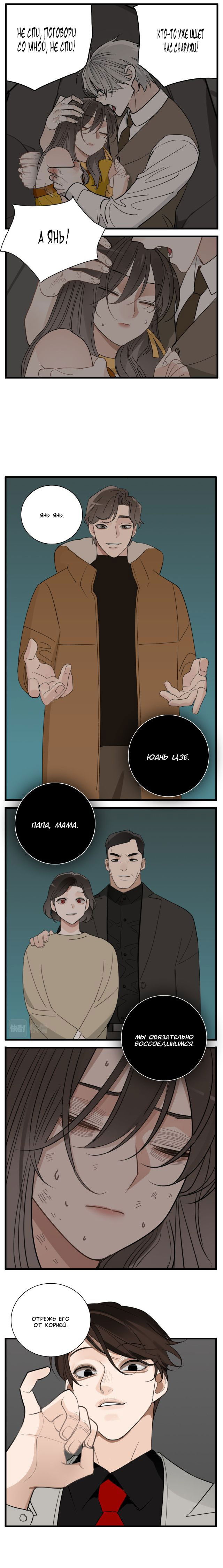 Манга Кто же добыча? - Глава 94 Страница 4