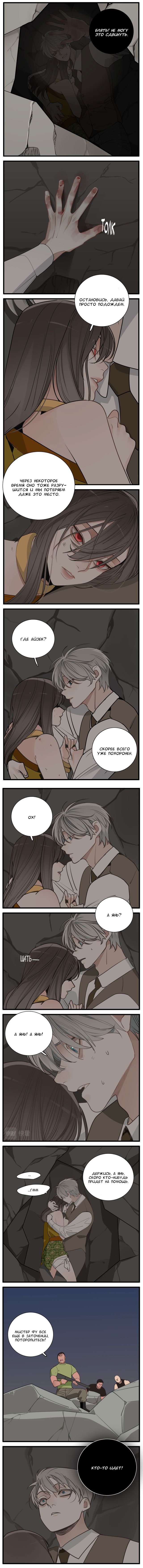 Манга Кто же добыча? - Глава 94 Страница 3