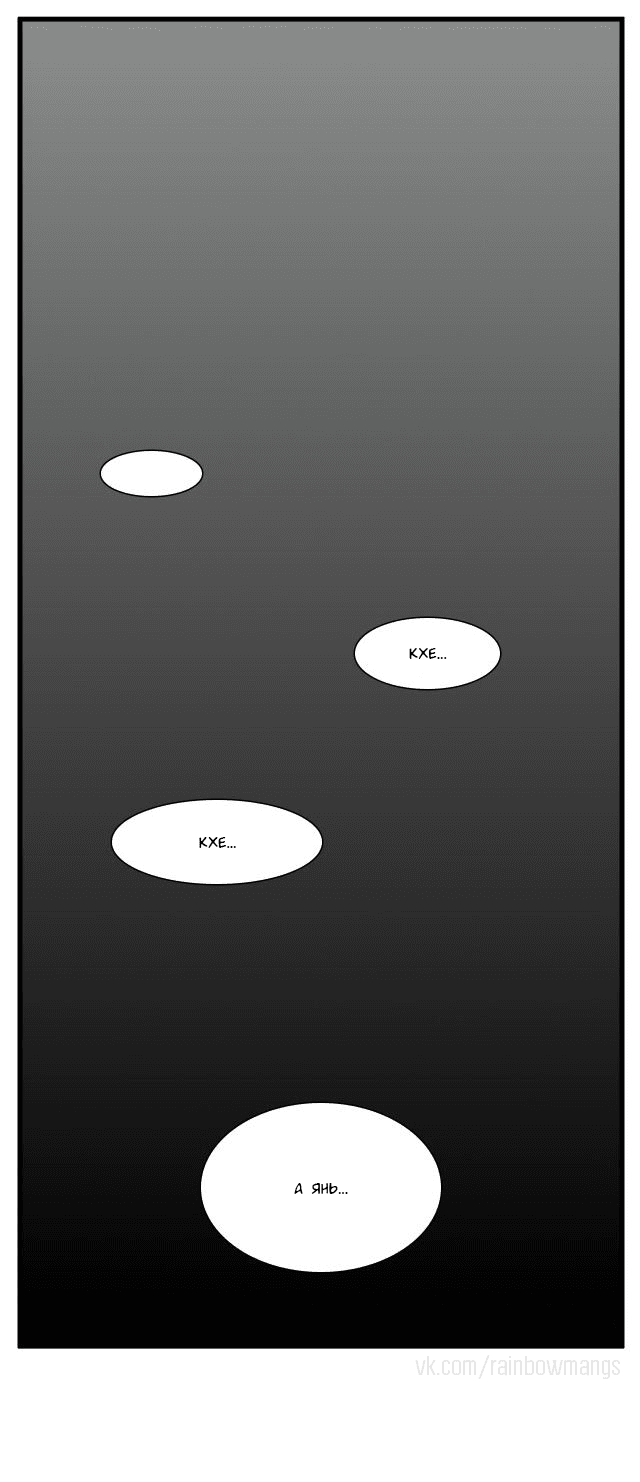 Манга Кто же добыча? - Глава 93 Страница 4