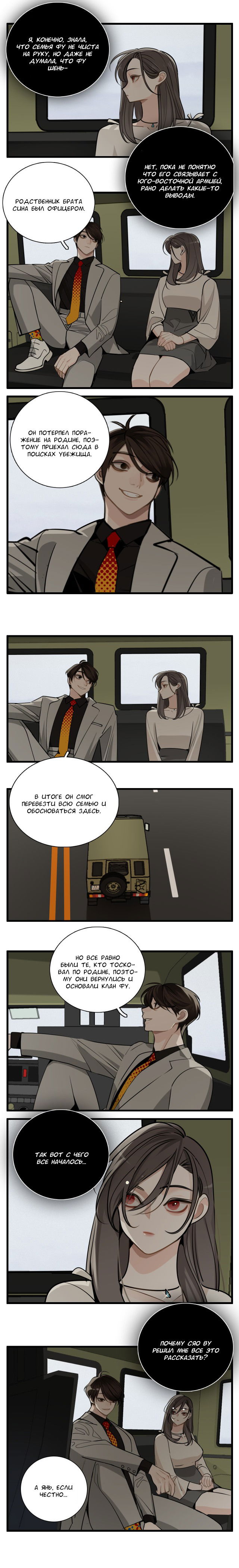 Манга Кто же добыча? - Глава 92 Страница 5