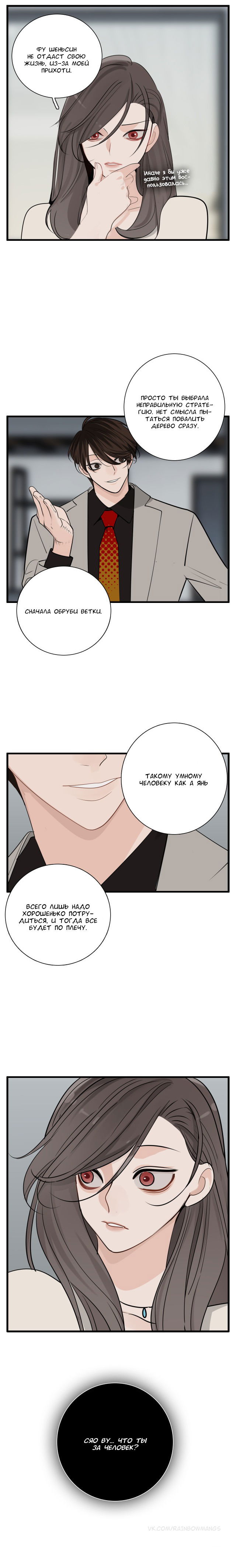 Манга Кто же добыча? - Глава 92 Страница 10