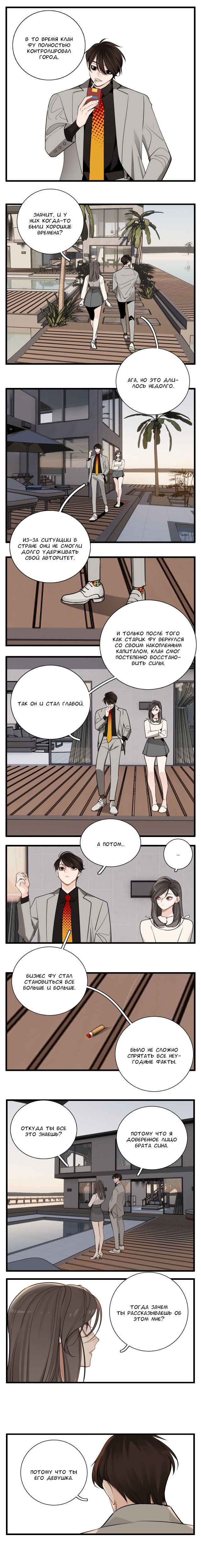 Манга Кто же добыча? - Глава 92 Страница 7