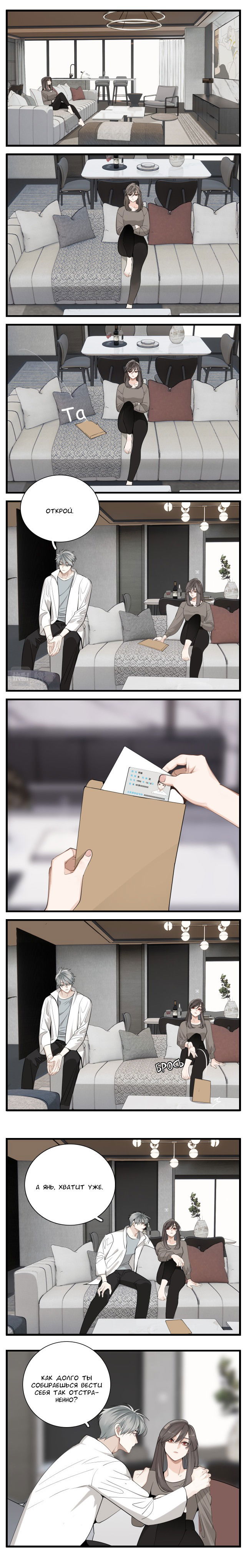 Манга Кто же добыча? - Глава 92 Страница 2