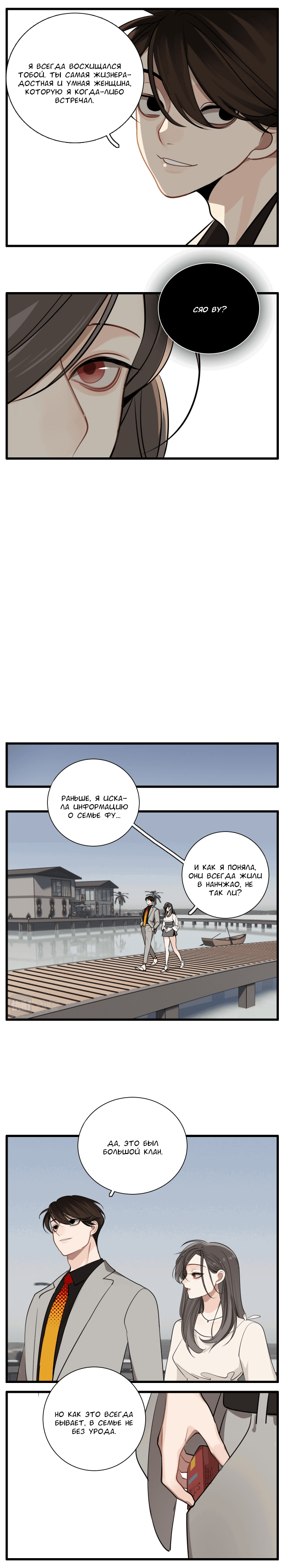 Манга Кто же добыча? - Глава 92 Страница 6