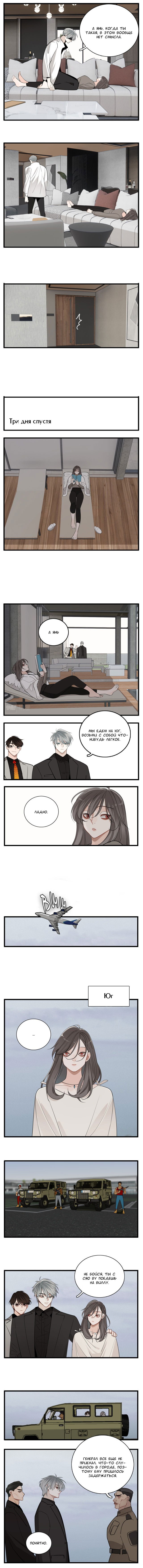 Манга Кто же добыча? - Глава 92 Страница 4