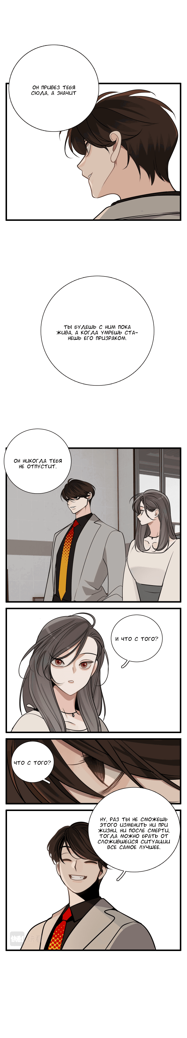 Манга Кто же добыча? - Глава 92 Страница 8