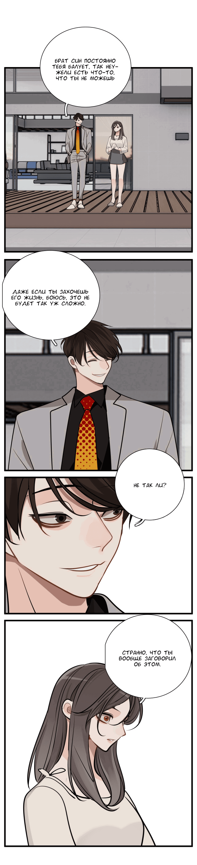 Манга Кто же добыча? - Глава 92 Страница 9