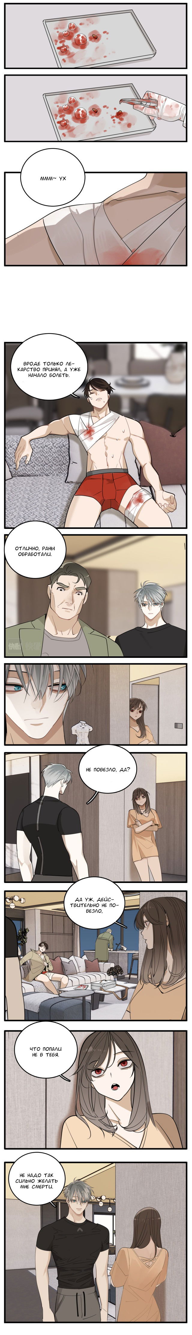 Манга Кто же добыча? - Глава 91 Страница 9