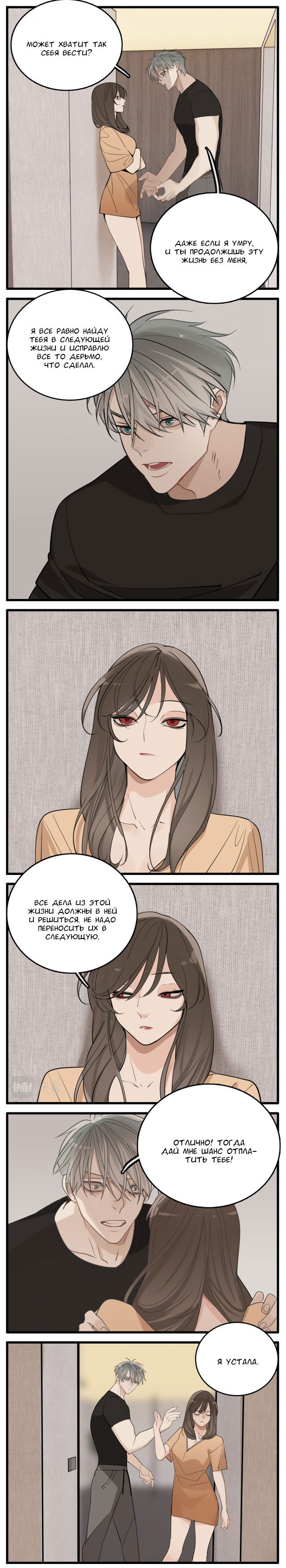 Манга Кто же добыча? - Глава 91 Страница 10