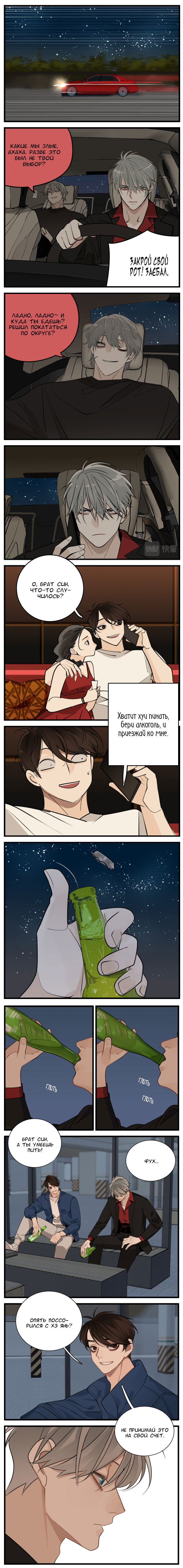 Манга Кто же добыча? - Глава 91 Страница 4