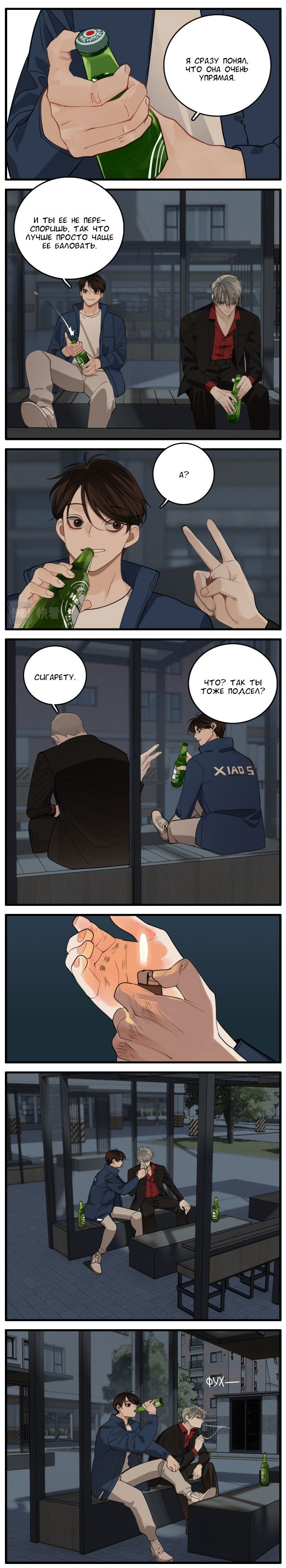 Манга Кто же добыча? - Глава 91 Страница 5