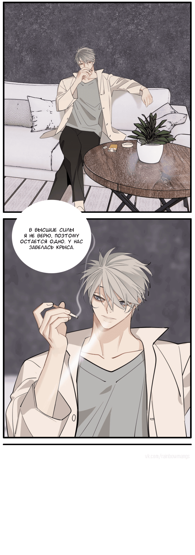 Манга Кто же добыча? - Глава 91 Страница 12