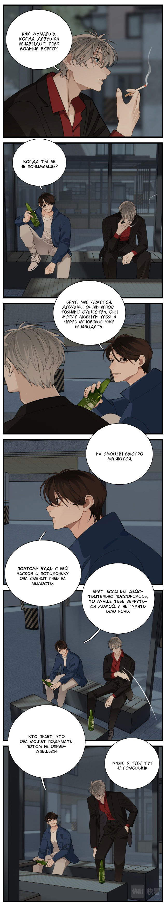 Манга Кто же добыча? - Глава 91 Страница 6