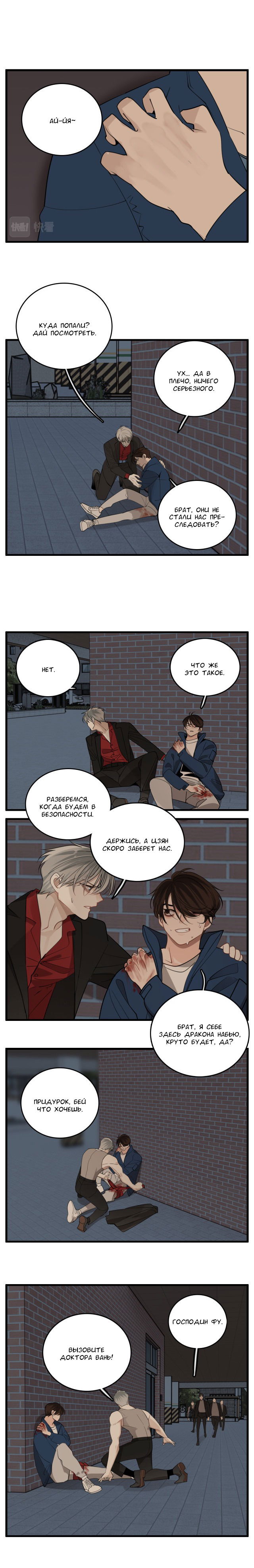 Манга Кто же добыча? - Глава 91 Страница 8