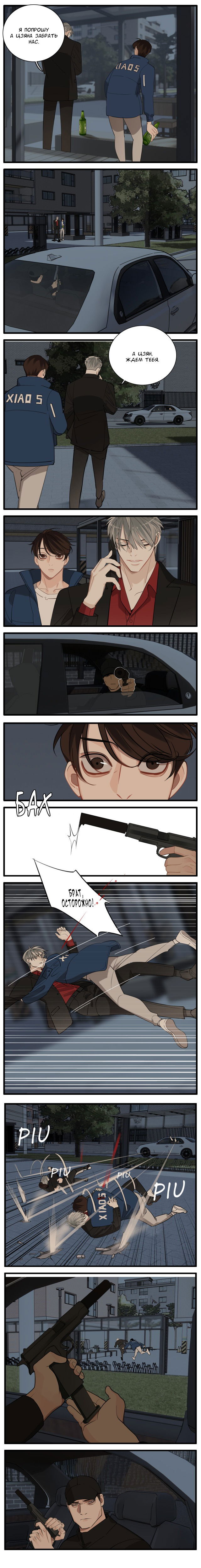 Манга Кто же добыча? - Глава 91 Страница 7