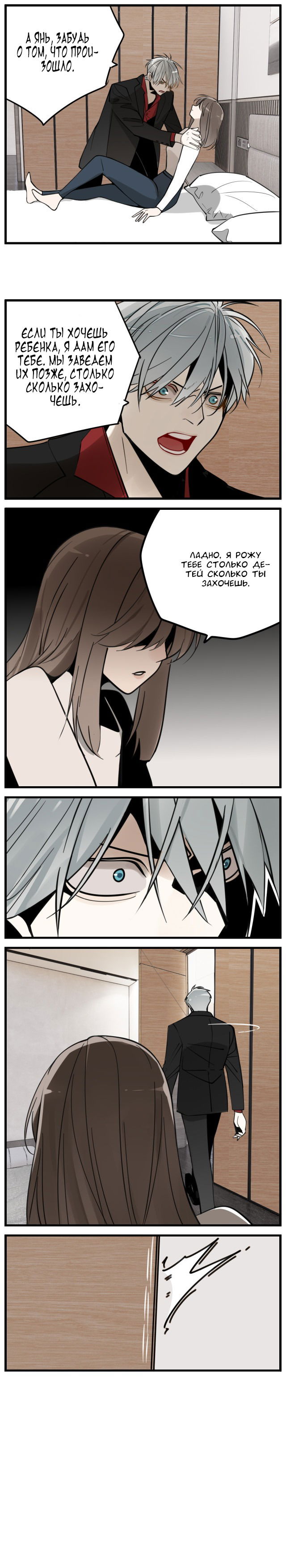 Манга Кто же добыча? - Глава 91 Страница 3