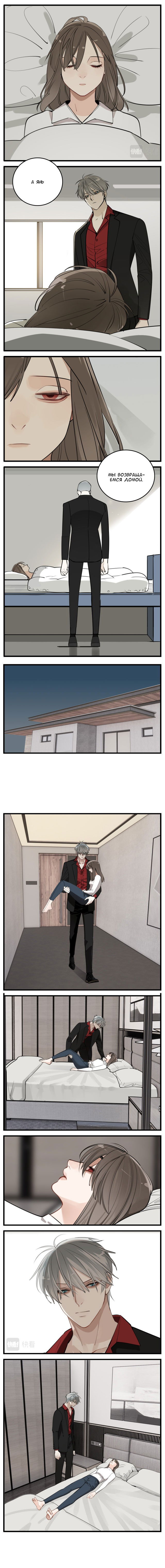 Манга Кто же добыча? - Глава 91 Страница 2