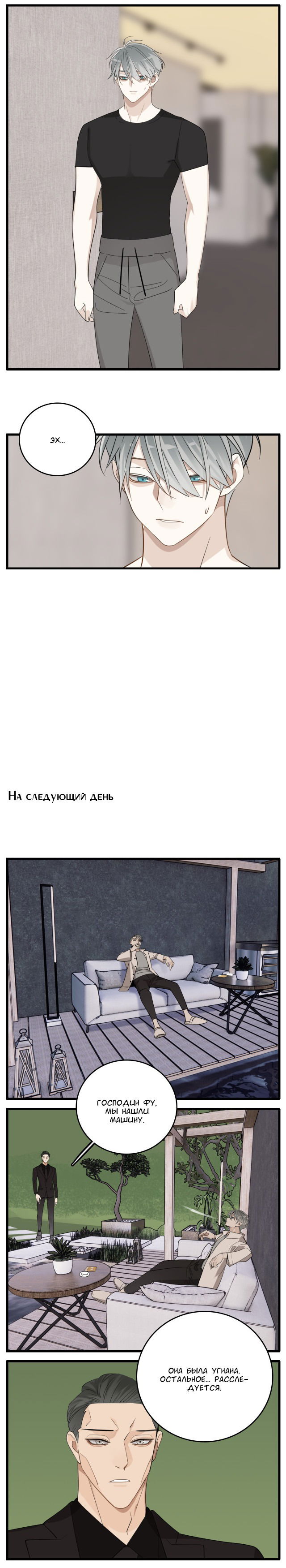 Манга Кто же добыча? - Глава 91 Страница 11