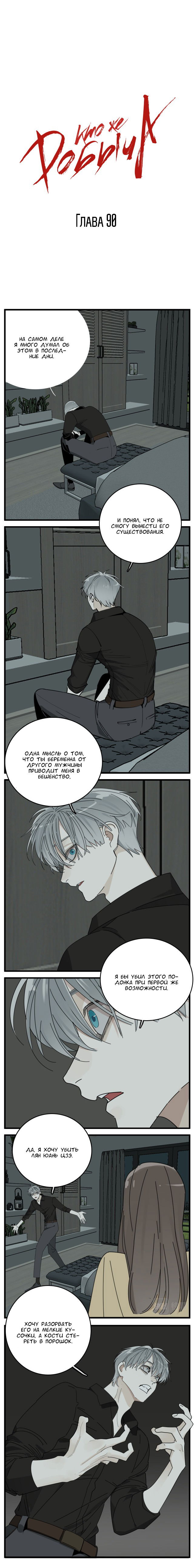 Манга Кто же добыча? - Глава 90 Страница 1