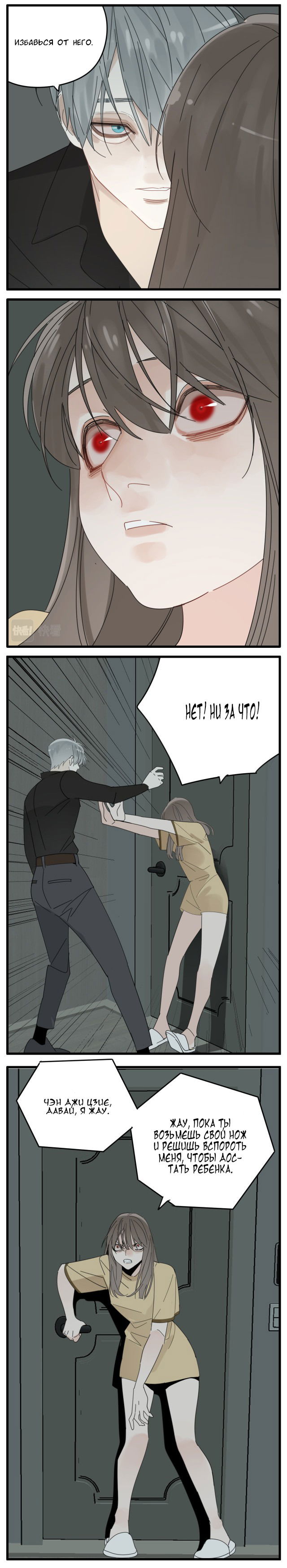 Манга Кто же добыча? - Глава 90 Страница 5