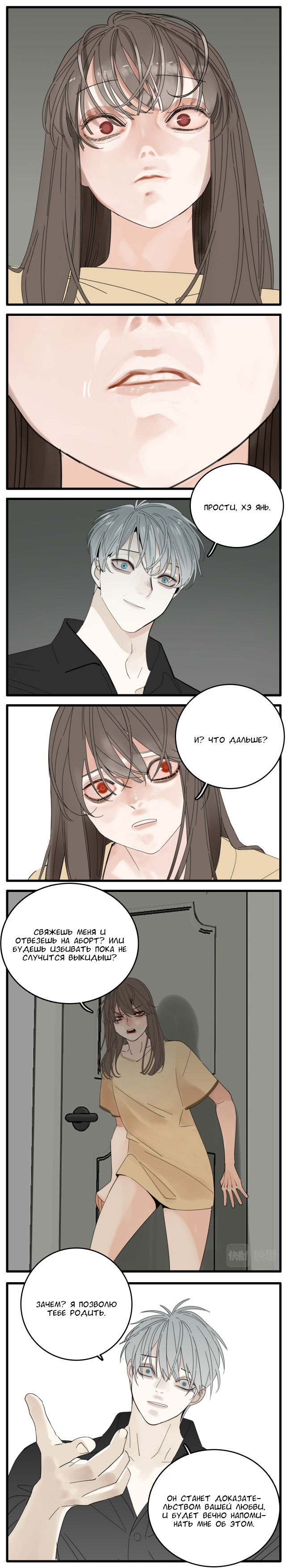 Манга Кто же добыча? - Глава 90 Страница 2