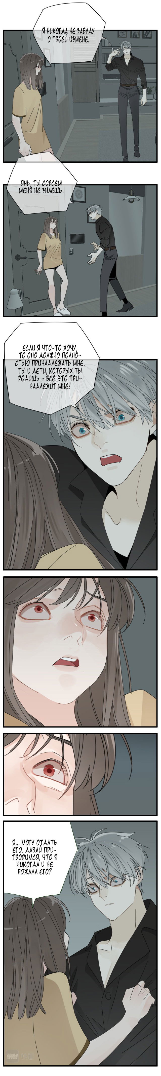 Манга Кто же добыча? - Глава 90 Страница 3