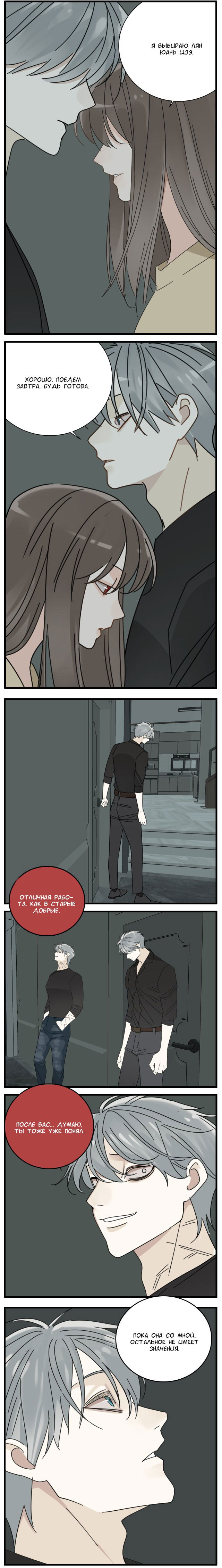 Манга Кто же добыча? - Глава 90 Страница 9