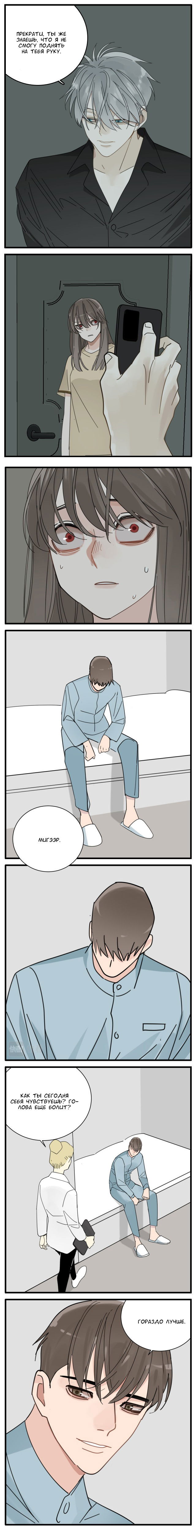 Манга Кто же добыча? - Глава 90 Страница 6