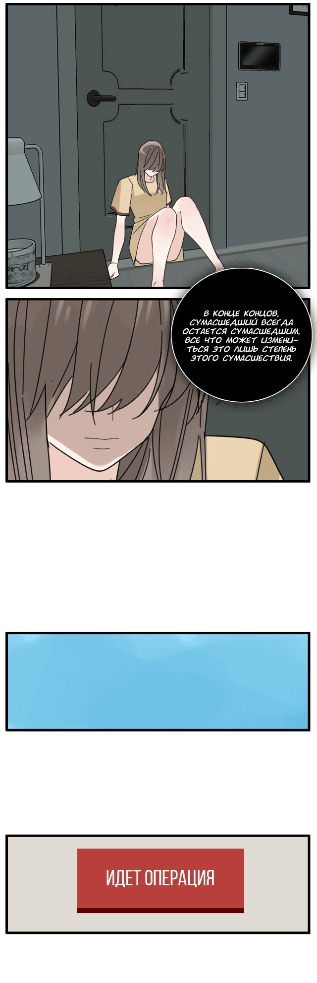 Манга Кто же добыча? - Глава 90 Страница 10