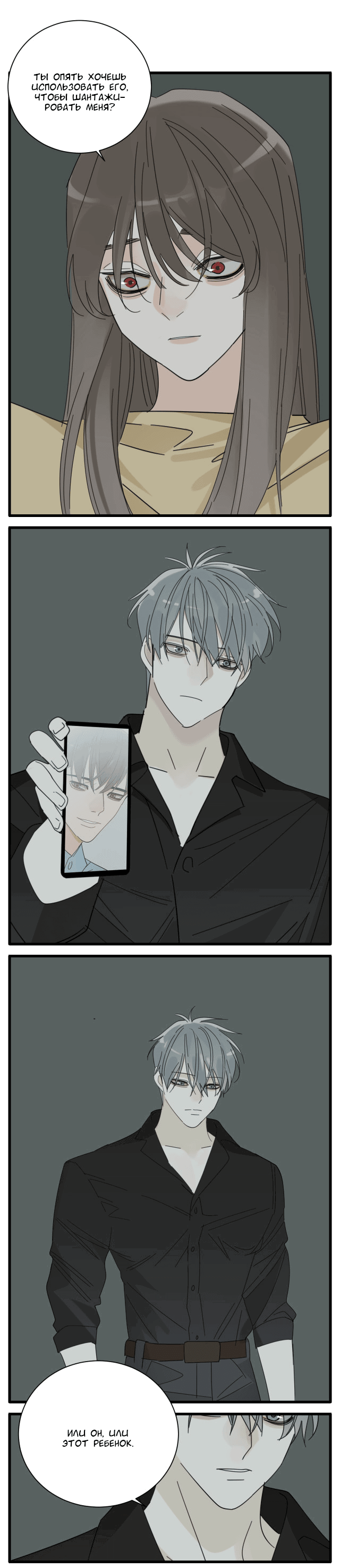 Манга Кто же добыча? - Глава 90 Страница 7