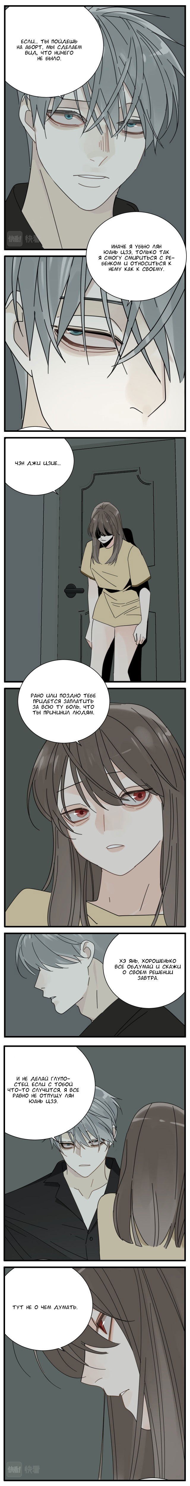 Манга Кто же добыча? - Глава 90 Страница 8