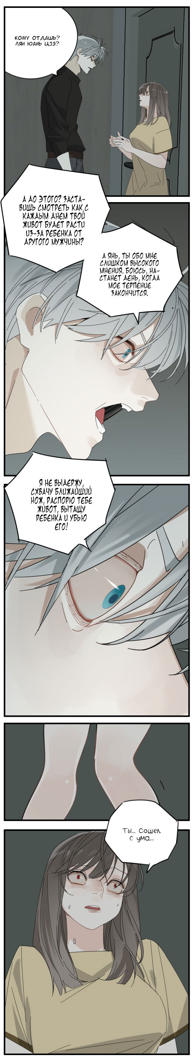 Манга Кто же добыча? - Глава 90 Страница 4