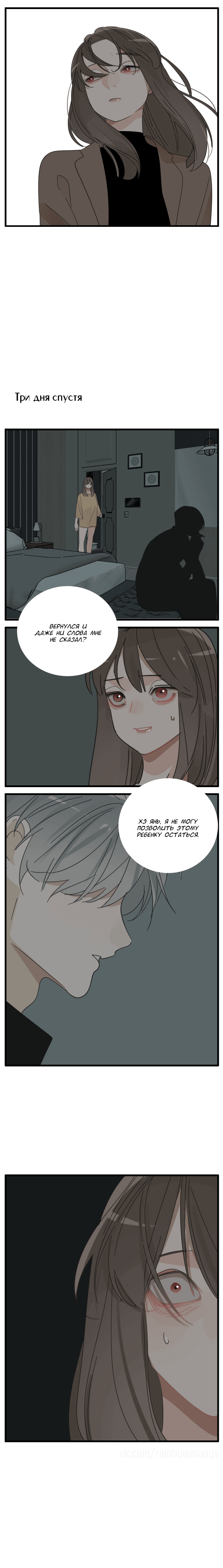 Манга Кто же добыча? - Глава 89 Страница 10