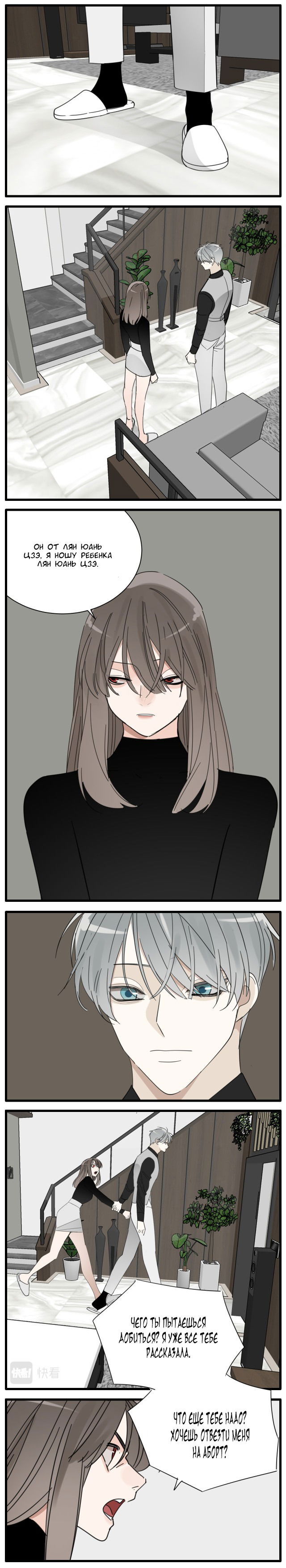 Манга Кто же добыча? - Глава 89 Страница 5