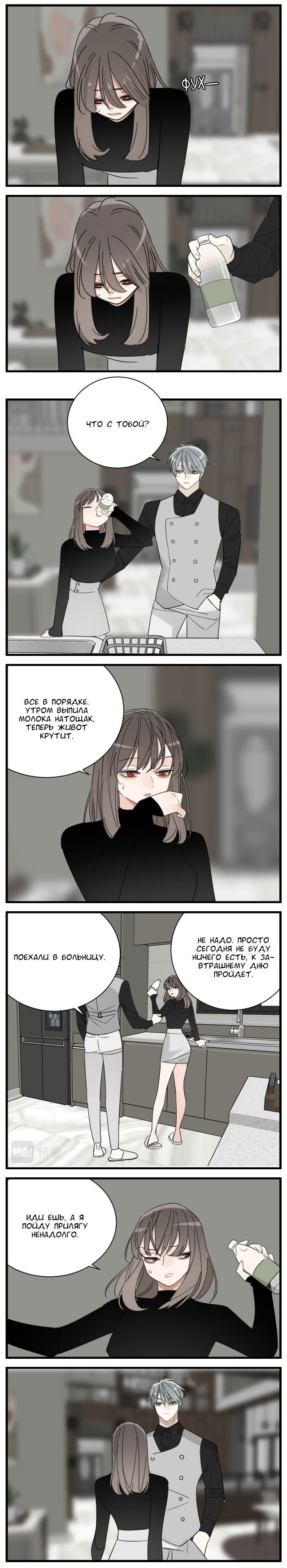 Манга Кто же добыча? - Глава 89 Страница 3