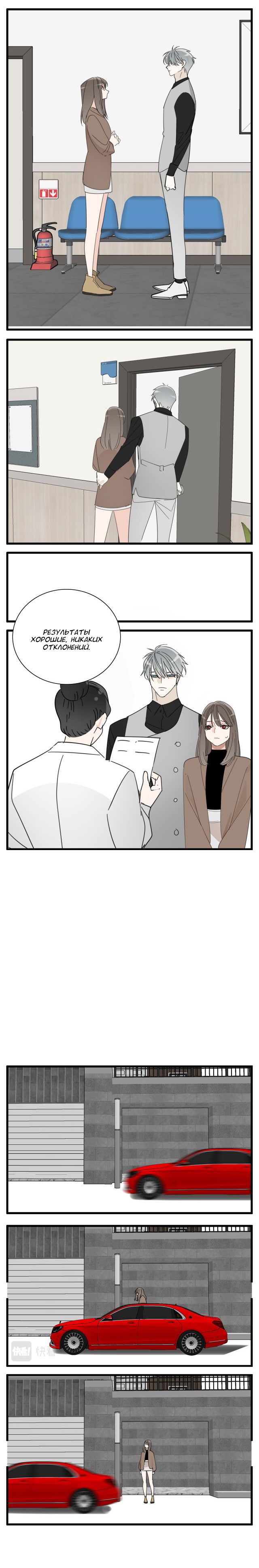 Манга Кто же добыча? - Глава 89 Страница 9