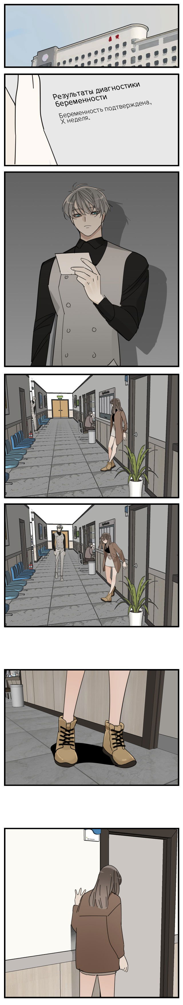 Манга Кто же добыча? - Глава 89 Страница 7