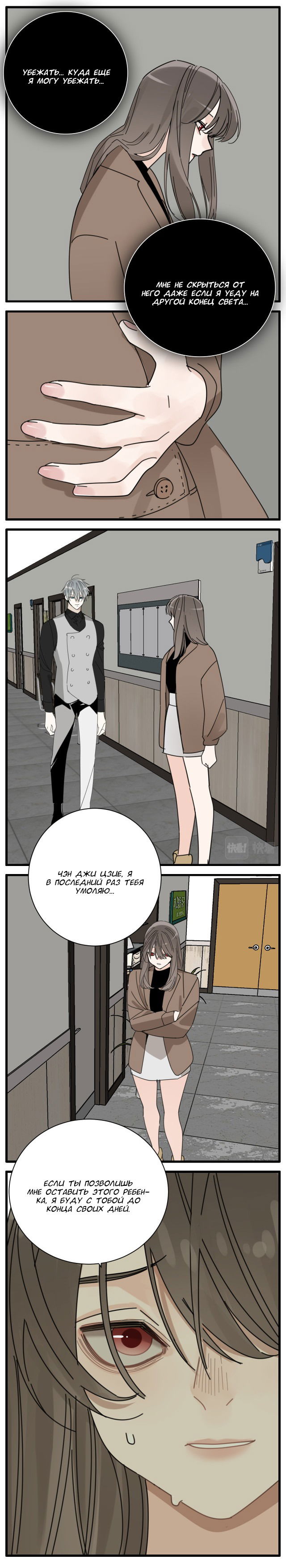 Манга Кто же добыча? - Глава 89 Страница 8