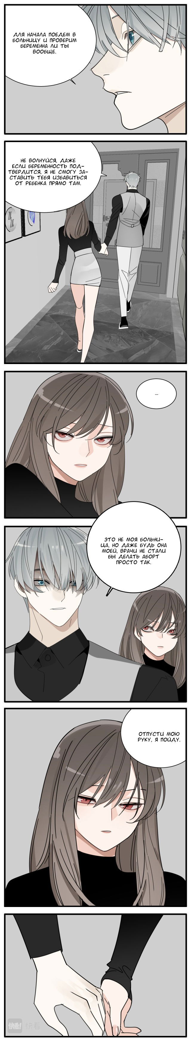 Манга Кто же добыча? - Глава 89 Страница 6