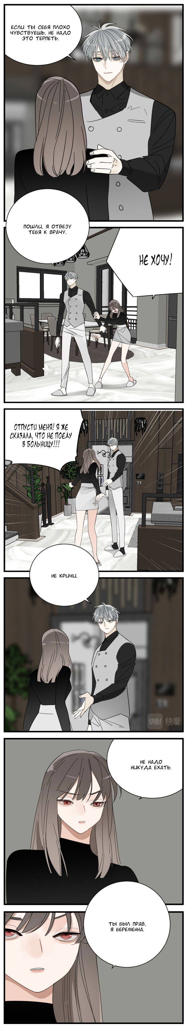 Манга Кто же добыча? - Глава 89 Страница 4