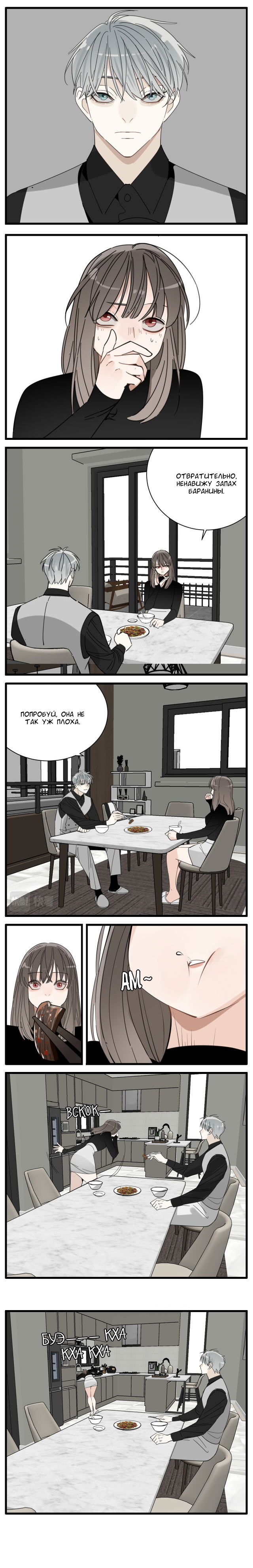 Манга Кто же добыча? - Глава 89 Страница 2