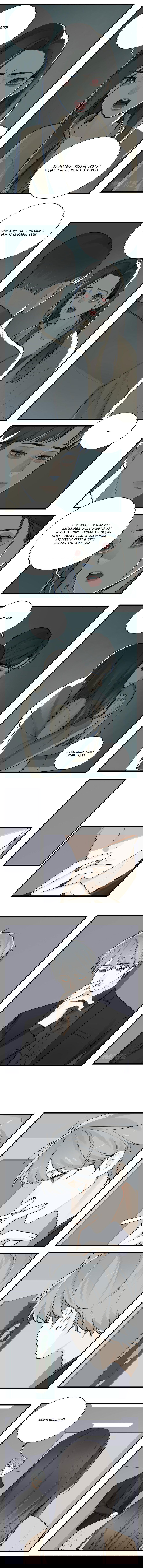 Манга Кто же добыча? - Глава 120 Страница 3