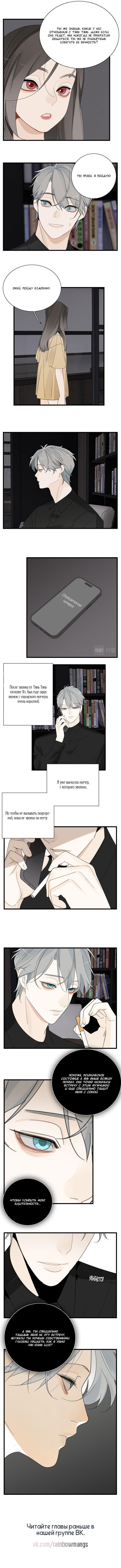 Манга Кто же добыча? - Глава 118 Страница 3