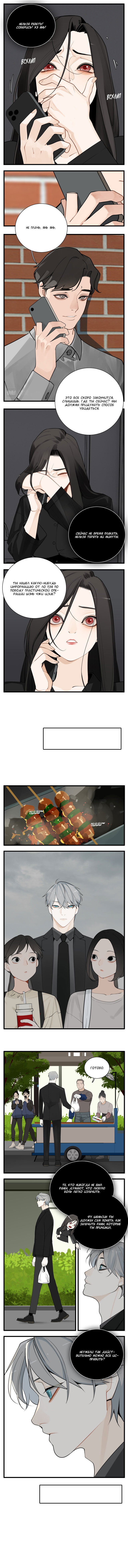 Манга Кто же добыча? - Глава 116 Страница 3