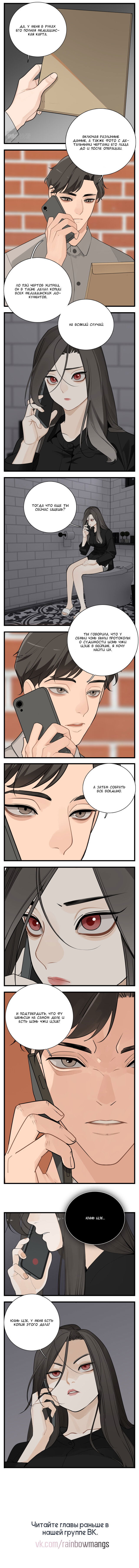 Манга Кто же добыча? - Глава 116 Страница 4