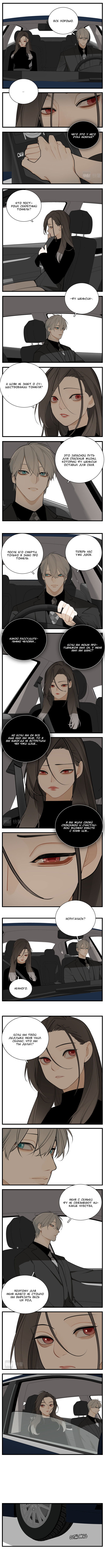 Манга Кто же добыча? - Глава 113 Страница 4