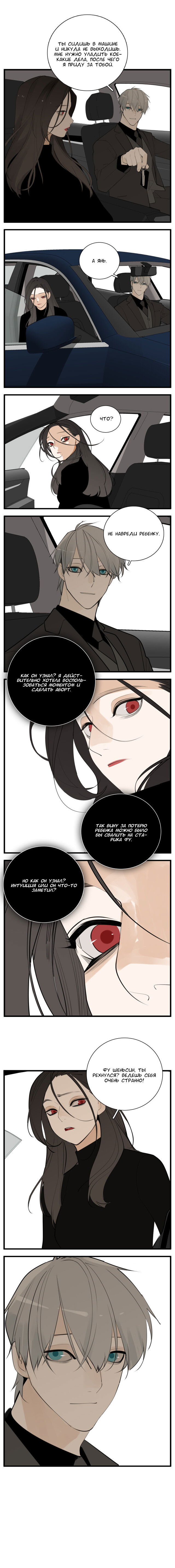 Манга Кто же добыча? - Глава 113 Страница 5