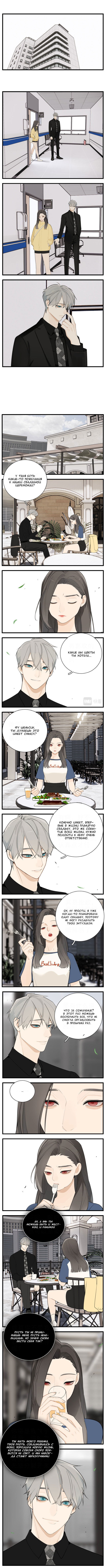 Манга Кто же добыча? - Глава 112 Страница 1