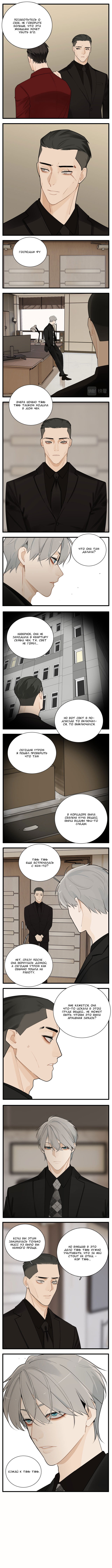 Манга Кто же добыча? - Глава 110 Страница 7