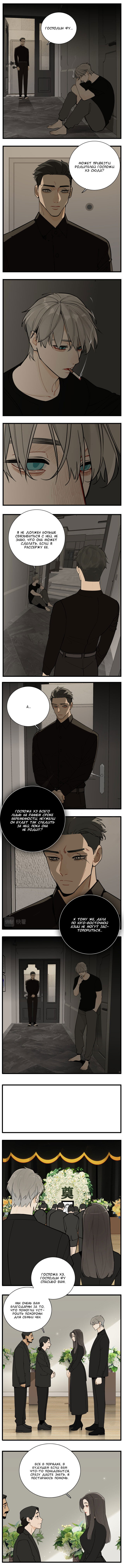 Манга Кто же добыча? - Глава 109 Страница 3